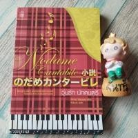 ราคา วุ่นรักนักดนตรี / Nodame Cantabile​ (6356659478)