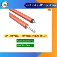 ราคา RC2-1183 ลูกยางรีดความร้อนเกรดพรีเมี่ยม HP LaserJet P1005/1006/1007/M1120/1522 Pressure Roller (High quality Material) (8437511663)