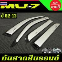 ราคา กันสาด คิ้วกันสาด คิ้วประตู คิ้ว สีรอนเงิน อีซูซุ มูเอ็กซ์ ISUZU MU-7 MU7 2002 2003 2004 2005 2006 2007 2008 2009 2010 2 (40575526859)
