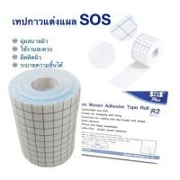ราคา เทปกาวแต่งแผล SOS Plus ขนาด 10 ซม. x 10 เมตร (5194498548)