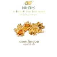 ราคา เก็กฮวย เก๊กฮวยอบแห้ง ดอกเก็กฮวยตราเสือ ขนาด50g (11409815482)
