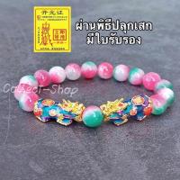 ราคา Collect-Shop กำไลหิน ฮกลกซิ่ว ปี่เซียะคู่ 5ธาตุเปลี่ยนสี / ปี่เซียะทองไมครอน 10 มิล ความเจริญ เงินทอง (14713373723)