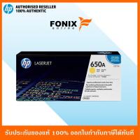 ราคา หมึกพิมพ์แท้ HP 650A Yellow-สีเหลือง Color LaserJet CP5525 Crtg(CE272A) (7217278747)