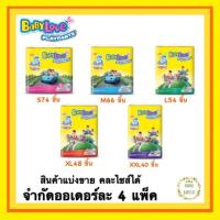 ราคา BABYLOVE เบบี้เลิฟ กางเกง ผ้าอ้อม เด็ก เพลย์แพ้นส์ นาโน พาวเวอร์พลัส playpants nano power plus (3919289013)