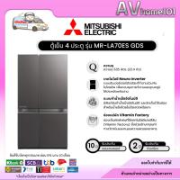 ราคา Mitsubishi Electric ตู้เย็น 4 ประตู รุ่น MR-LA70ES GDS ขนาด 22.4 คิว (49300208671)