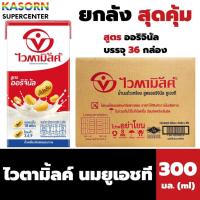 ราคา ยกลัง ไวตามิ้ลค์ นมถั่วเหลือง ยูเอชที สูตรออริจินัล 300 มล. x 36 กล่อง Vitamilk (2878) (25741211462)