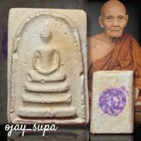 ราคา พระสมเด็จ ฐานสามชั้น ปี 2527 หลวงปู่ดู่ วัดสะแก (หลังตราปั้ม) (44318894245)