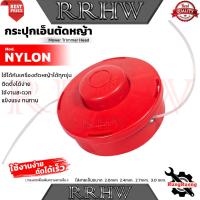 ราคา RRT Mower Trimmer Head ใบตัดหญ้า สายเอ็น เอ็นตัดหญ้า Mod. NYLON การันตี (25019577478)