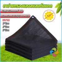 ราคา Bensen ตาข่ายกรองแสง สแลนกันแดด ผ้าบังแดดบ้าน มีขนาด 2*2M 2*3M 3*5M Shade cloth (22168604262)