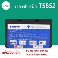 ราคา Epson T5852 Epson 5852 ตลับหมึกEPSON PM210 PM215 PM235 PM245 PM250 PM270 PM310 เครื่องพิมพ์หมึก (22013494616)