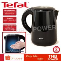ราคา TEFAL กาต้มน้ำไฟฟ้า รุ่น KO2618KR (ความจุ 1 ลิตร) สีดำ สัมผัสได้ไม่ร้อนมือ (22508008417)