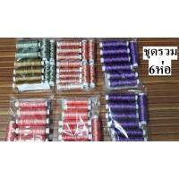 ราคา เคลียร์สต็อก ไหมปักสีรุ้ง ไหมปักสีสลับ ไหมปักสีเหลือบ หลอดแกนกระดาษ ด้ายปักสีรุ้ง ด้ายปักสีสลับ ด้ายปักสีเหลือบ ด้ายปักไ (19967566812)