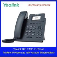 ราคา IP PHONE Yealink SIP-T30P (13498487547)