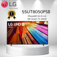 ราคา ทีวีแอลอีดี 55 นิ้ว LG (4K, LED, SMART TV) 55UT9050PSB.ATM (42617879663)