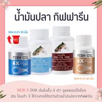 ราคา น้ำมันปลา กิฟฟารีน น้ำมันตับปลา Fish oil GIFFARINE (2515390598)
