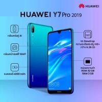 ราคา Huawei Y7 Pro 2019 แรม3/32 มือสองสภาพดี พร้อมใช้(แถมเคสใส) (17898054187)