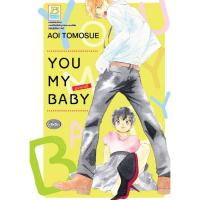 ราคา บงกช bongkoch หนังสือการ์ตูนเรื่อง YOU MY BABY ยู มาย เบบี้ (เล่มเดียวจบ) (7188705916)
