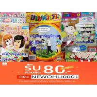 ราคา [Saleมือสอง 9บาท ] หนังสือการ์ตูน ขายหัวเราะ มหาสนุก ปังปอน หนูหิ่น สาวดอกไม้ ราคาถูก!!! (7333693162)