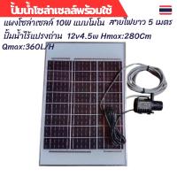 ราคา ปั้มน้ำโซล่าเซลล์ ปั้มโซล่าเซลล์ 12V ปั้มโซล่าเซลล์ dc โซล่าเซลล์ปั้ม ปั้มจุ่มโซล่าเซลล์ ปั้มโซล่า ชุดสำเร็จ ชุดพร้อมใช้ (25986192467)