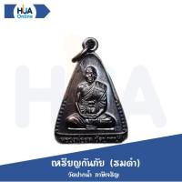 ราคา ของแท้100% (รมดำ) เหรียญกันภัย พระมงคลเทพมุนี หลวงพ่อสด วัดปากน้ำ ภาษีเจริญ วัตถุมงคล คุ้มครอง จากภยันอันตราย (19652113056)