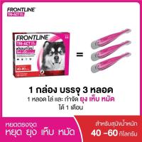 ราคา Frontline Tri-Act for dog Size XL สำหรับสุนัข 40-60 กิโล (3948145238)
