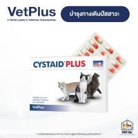 ราคา CYSTAID PLUS [แท้] อาหารเสริมเพื่อบำรุงทางเดินปัสสาวะ สำหรับแมว (25520710389)