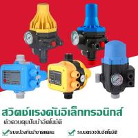 ราคา สวิทช์ สวิทช์ควบคุมอัตโนมัติ Pressure Control สวิทช์ปั๊ม พร้อมเกจ์วัดแรงดัน สวิทซ์ควบคุมปั้มน้ำ (55003158153)