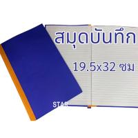 ราคา สมุดปกแข็งสีน้ำเงิน เบอร์ 2 สมุดบัญชี ปกน้ำเงิน สมุดจดบันทึก แพ็ค 1เล่ม (29670776595)