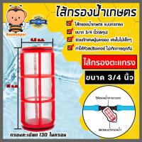 ราคา Super Product กรองน้ำเกษตร ขนาด 3/4นิ้ว(6หุน) แบบตะแกรง | ระบบน้ำ ไส้กรองน้ำตะแกรง ระบบกรองน้ำ ไส้กรองน้ำรดน้ำต้นไม้ (19291196842)