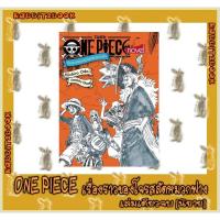 ราคา วันพีช NOVEL เรื่องราวของกลุ่มโจรสลัดหมวกฟาง ONE PIECE NOVEL [นิยาย] (4803510001)