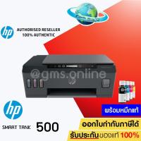 ราคา เครื่องปริ้นเตอร์มัลติฟังก์ชันอิงค์เจ็ท HP smart Tank 500 Aio (4SR29A) พร้อมหมึกแท้ 1 ชุด (6256788506)