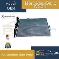 ราคา หม้อน้ำรถเบนซ์ W204 ของ OEM (Valeo) ยุโรป Mercedes-Benz (17326082233)