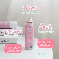 ราคา มูสกำจัดขนแบบเย็น Tiny me Hair Removal (9688566650)