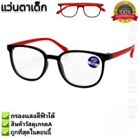 ราคา แว่นตากรองแสงเด็ก กรองแสงสีฟ้าได้ ช่วยถนอมสายตา ใส่เล่นมือถือ ใส่เล่นคอม สไตร์แฟชั่น สำหรับเด็ก แว่นตาเด็ก รุ่น2113 (25437385947)