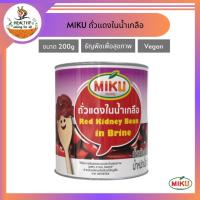 ราคา MIKU ถั่วแดงในน้ำเกลือ 200gx1 ธัญพืชเพื่อสุขภาพ (FC0121) Red Kidney Bean in Brine (28258694502)