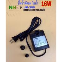 ราคา สินค้าพร้อมส่งจากไทยปั๊มพัดลมไอน้ำ JK-388 16W พร้อมจุก2ขนาด (22072173182)