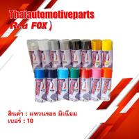 ราคา สีสเปรย์ RED FOX เรดฟอกซ์ มี 15 สี สเปรย์ สีกระป๋อง (2775236585)