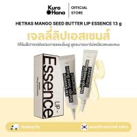 ราคา [ของแท้ | พร้อมส่ง] HETRAS MANGO SEED BUTTER LIP ESSENCE 13 g (27926805576)