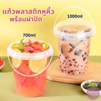 ราคา แก้วพลาสติกใส แก้วถัง มีฝาปิด พร้อมหูหิ้ว ขนาด 700 / 1000 ml. มีช่องใส่หลอด 2 ช่อง ถือจับสะดวก(ราคา 1 ชิ้น) (50205663519)