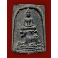 ราคา พระสมเด็จทรงสิงห์ (ถอดพิมพ์พระงาแกะ หลวงพ่อเดิม) กรุต้นพิกุล หลวงพ่อกวย วัดโฆสิตาราม ชัยนาท เนื้อดินผสมผงใบลาน (24158437533)