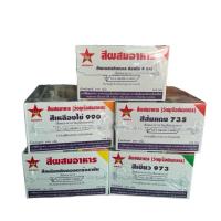 ราคา สี(ผง)ผสมอาหาร ตราดาว แพ็คกล่อง(100ซอง) (54856299407)