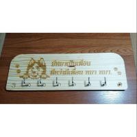 ราคา ที่แขวนกุญแจ ที่แขวนพวงกุญแจ พวงกุญแจ ไม้สนแผ่น สไตล์วินเทจไม่ซ้ำใคร น้ำหนักเบาใช้ได้ทั้งแบบยิงสกรูติดผนังและเทปกาว (6538463832)