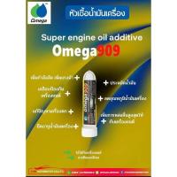 ราคา หัวเชื้อน้ำมันเครื่อง Omega 909 (27900566390)
