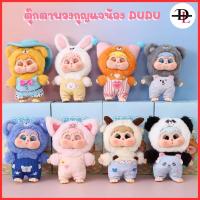 ราคา พร้อมส่งจากไทย กล่องจุ่ม DUDU ตัวการ์ตูนสุดน่ารัก ตุ๊กตาพวงกุญแจ สำหรับตกแต่ง DUDUbox (24736434511)