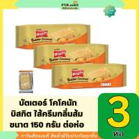 ราคา PNR.mart(3x150g) บิสชิน บิสกิต เนย ไส้ครีมกลิ่นส้ม bissin biscuit orange / ขนมปังกรอบ แครกเกอร์ บิสกิต ขนม ขนมกินกับกาแฟ (18782022635)