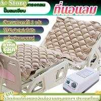 ราคา ที่นอนลม แบบ รังผึ้ง แผลกดทับ เตียงรังผึ้ง มาตรฐานยุโรป ป้องกันแผลกดทับ (Package Boxset พร้อมปั๊มลม) (26542380599)