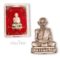 ราคา รูปหล่อหลวงพ่อกวย วัดโฆษิตาราม ปี 2553 (17482849231)