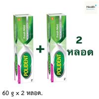 ราคา แพ็คคู่ POLIDENT CREAM ครีมติดฟันปลอม สูตรเฟรช มินท์ 60 กรัม x 2 หลอด (25487804808)