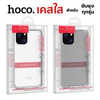 ราคา เคสใส Hoco ซิลิโคนนิ่ม สำหรับ iPhone 15 16 Pro max 14/13/12 Promax ไอโฟน11 6G/6S/6plus/7/8/7plus/8plus/X/Xs/XR/Xsmax (29561997571)