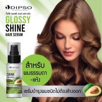 ราคา ดิ๊ฟโซ่ กลอสซี่ ชายน์ แฮร์ เซรั่ม บำรุงผมแห้งเสีย ทำสี Dipso Glossy Shine Hair Serum 50 ml. (28109992473)